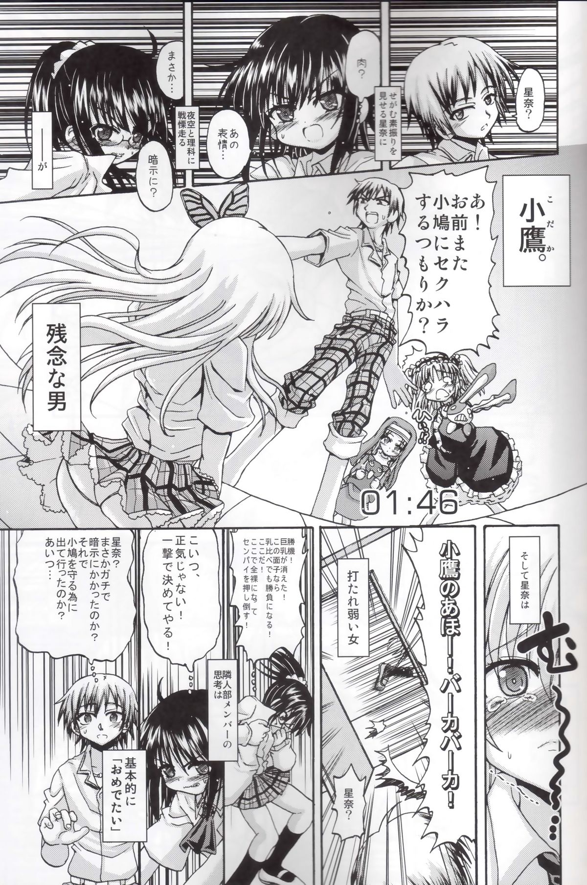 Boku ni Sono Niku o Kegase toiu noka page 6 full