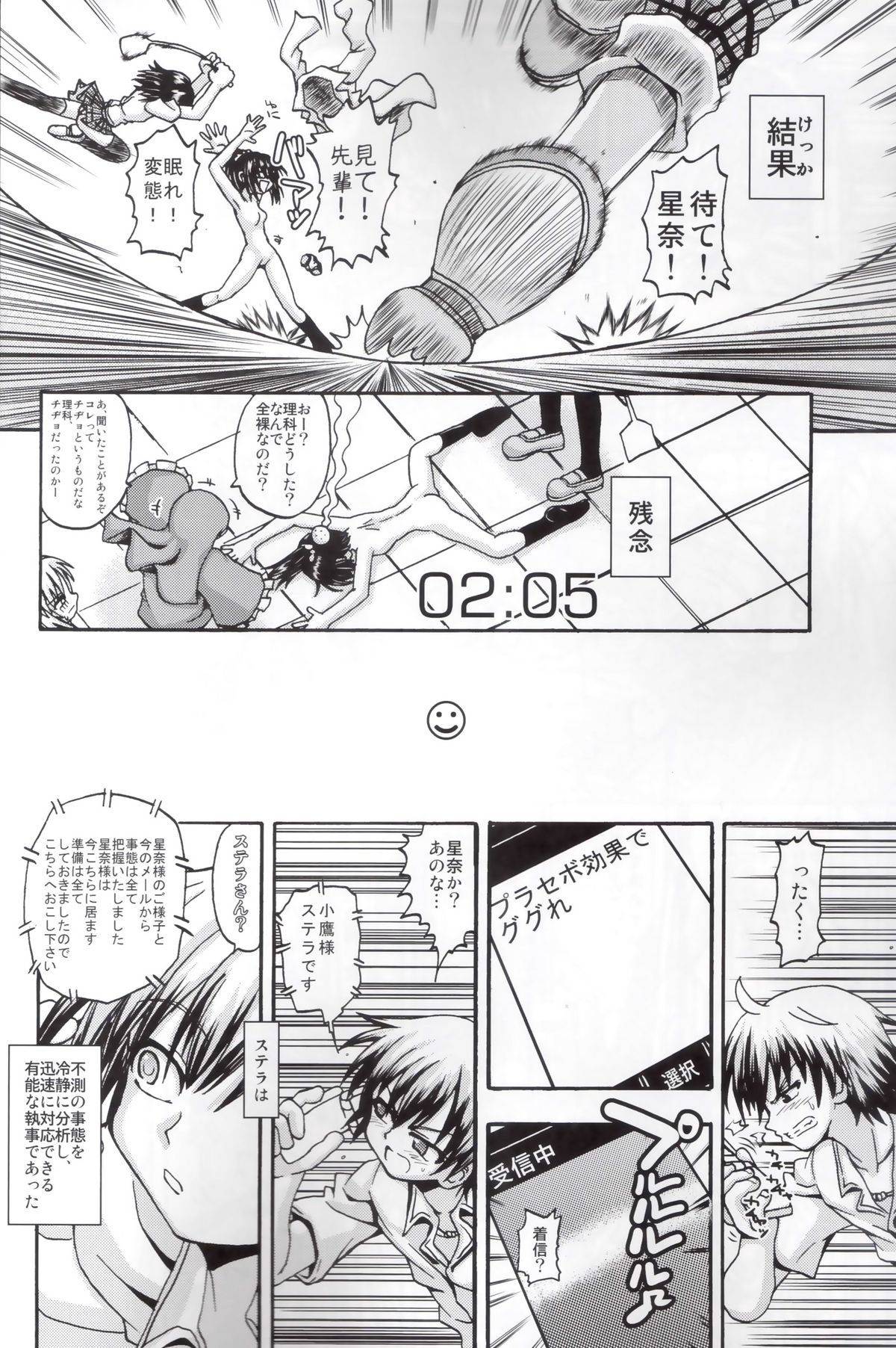 Boku ni Sono Niku o Kegase toiu noka page 7 full