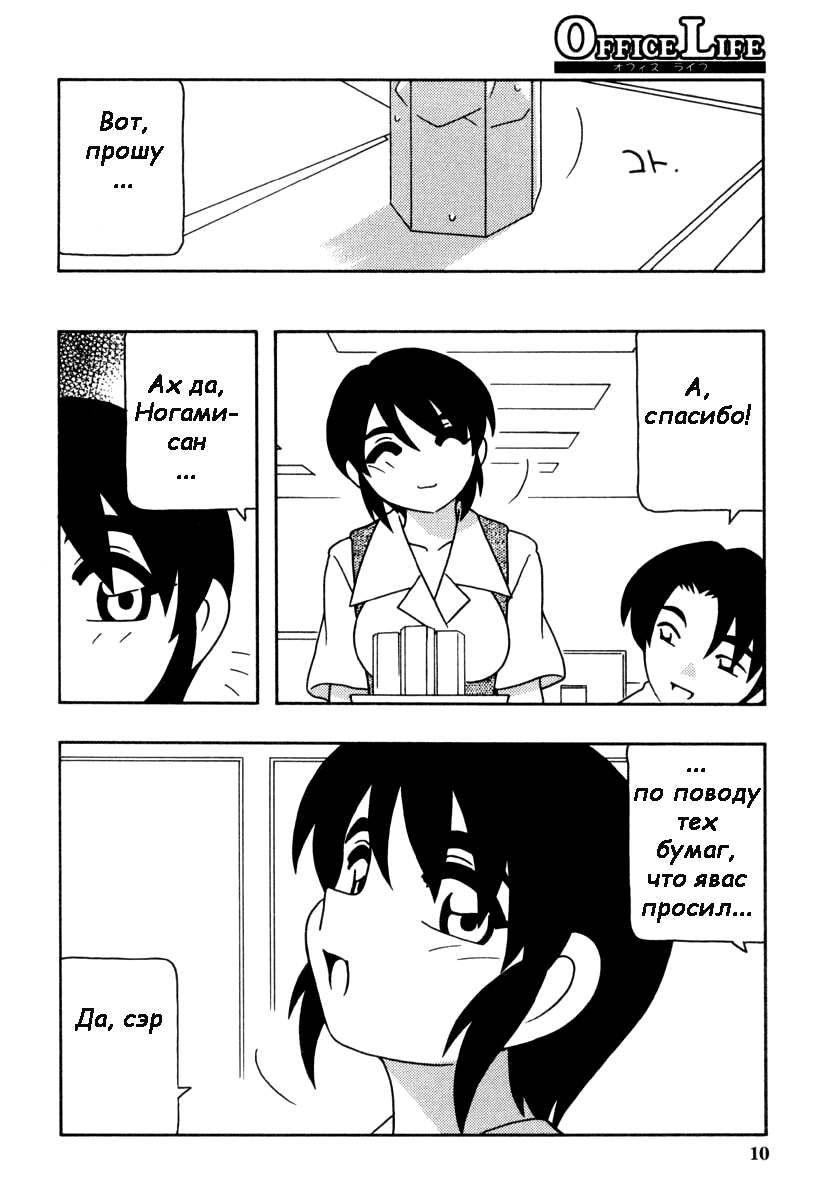 Office Life Ch.1 page 9 full