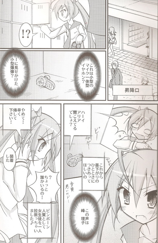 Aria no Enkaku Kyousei Roshutsu page 2 full