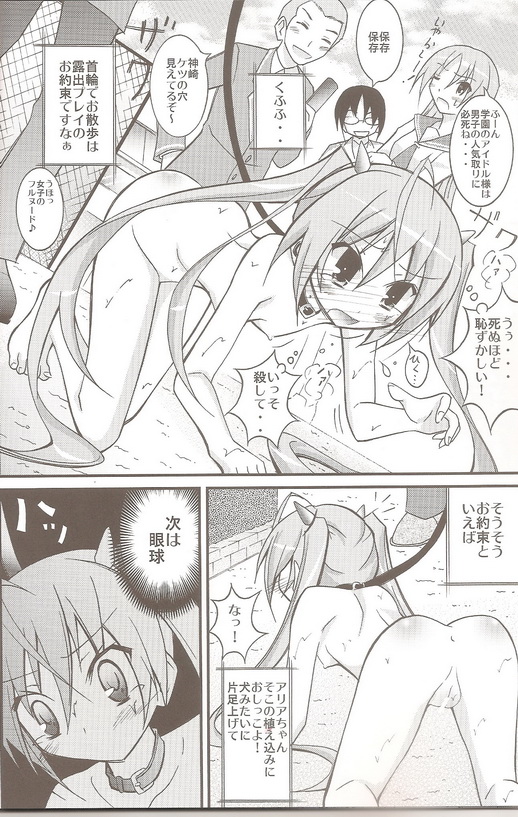 Aria no Enkaku Kyousei Roshutsu page 7 full