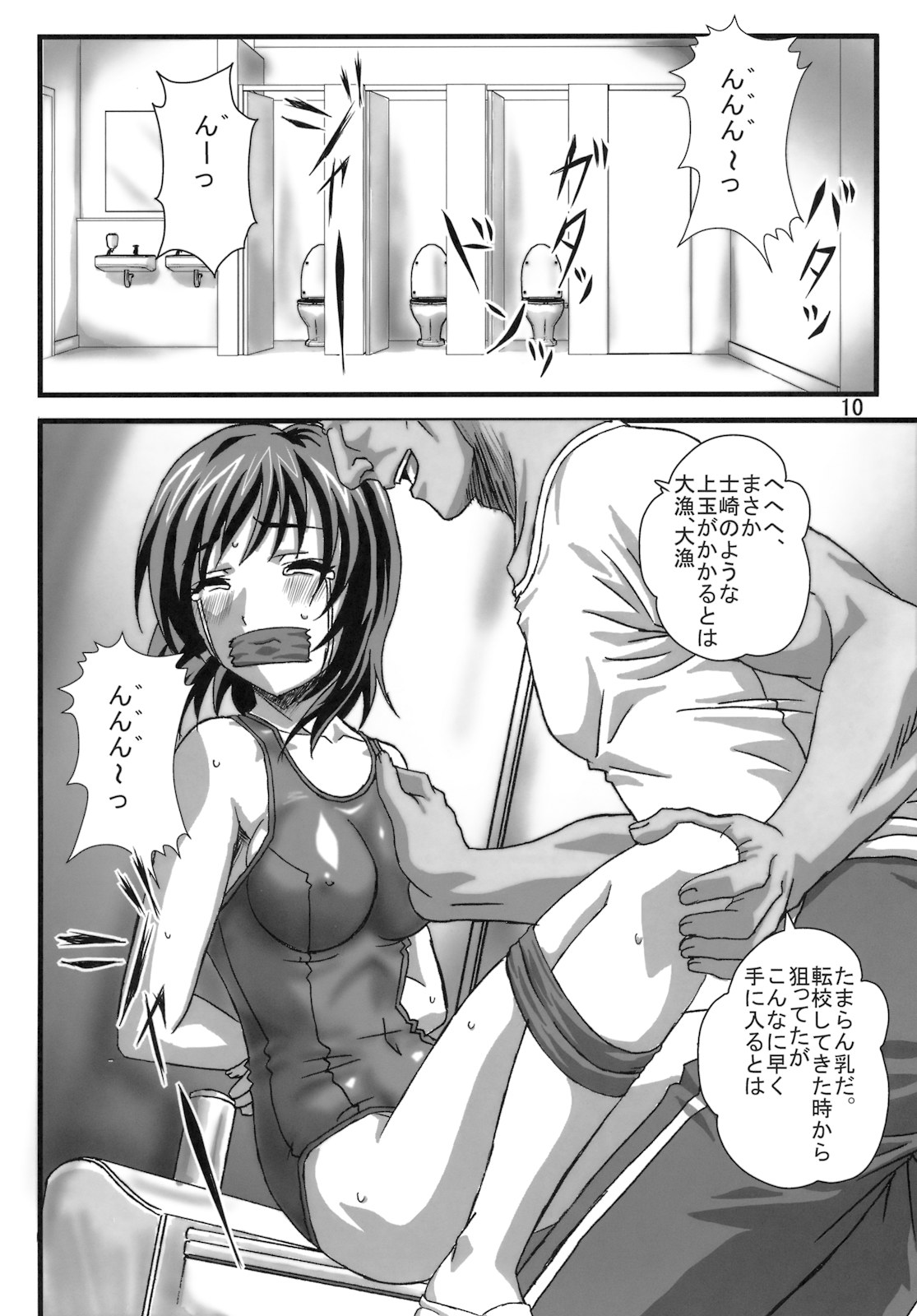 OTOHIME TRAP-01 page 9 full