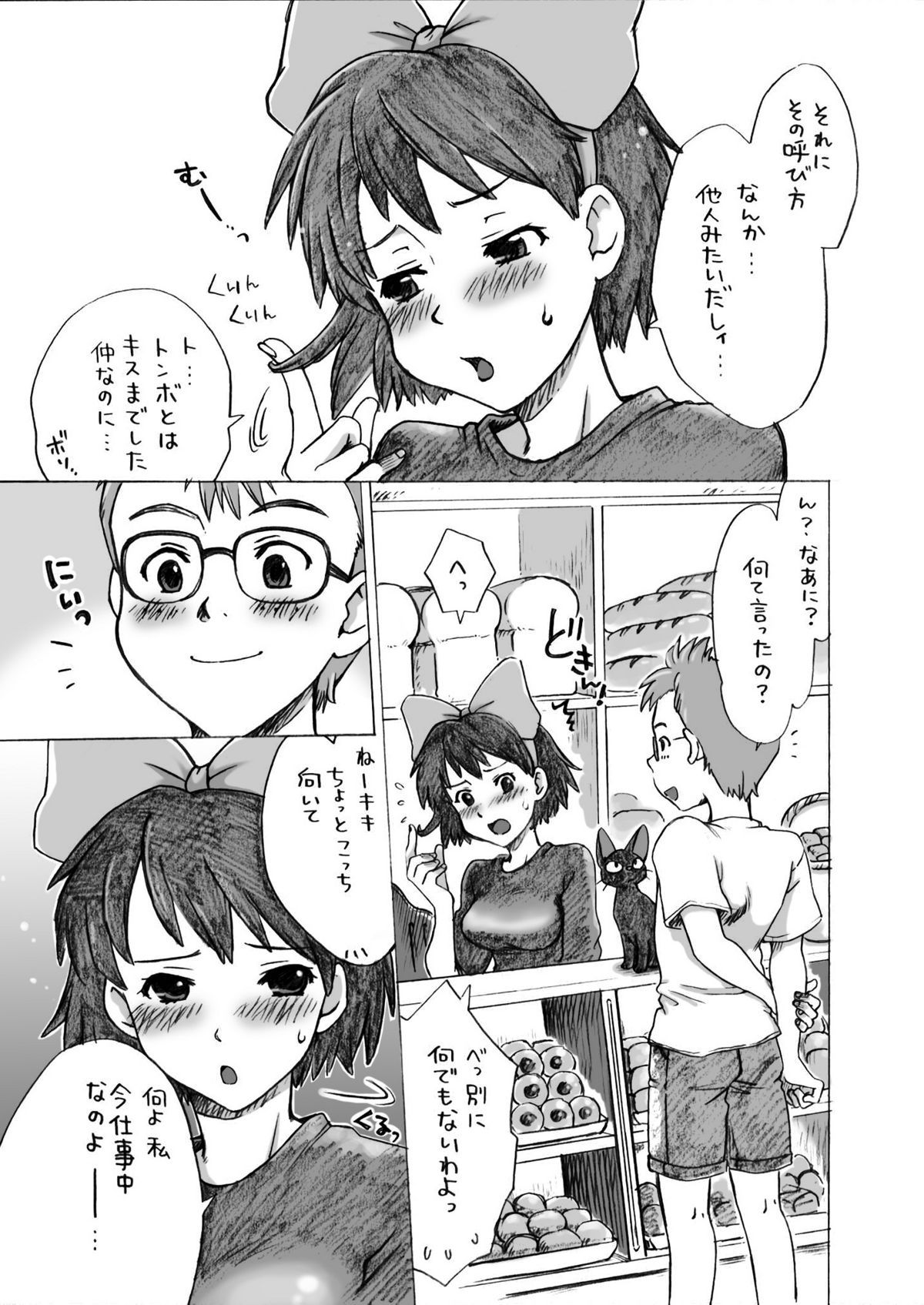 Ghib-Love 01 ~ Majo musume no miseban ~ page 4 full