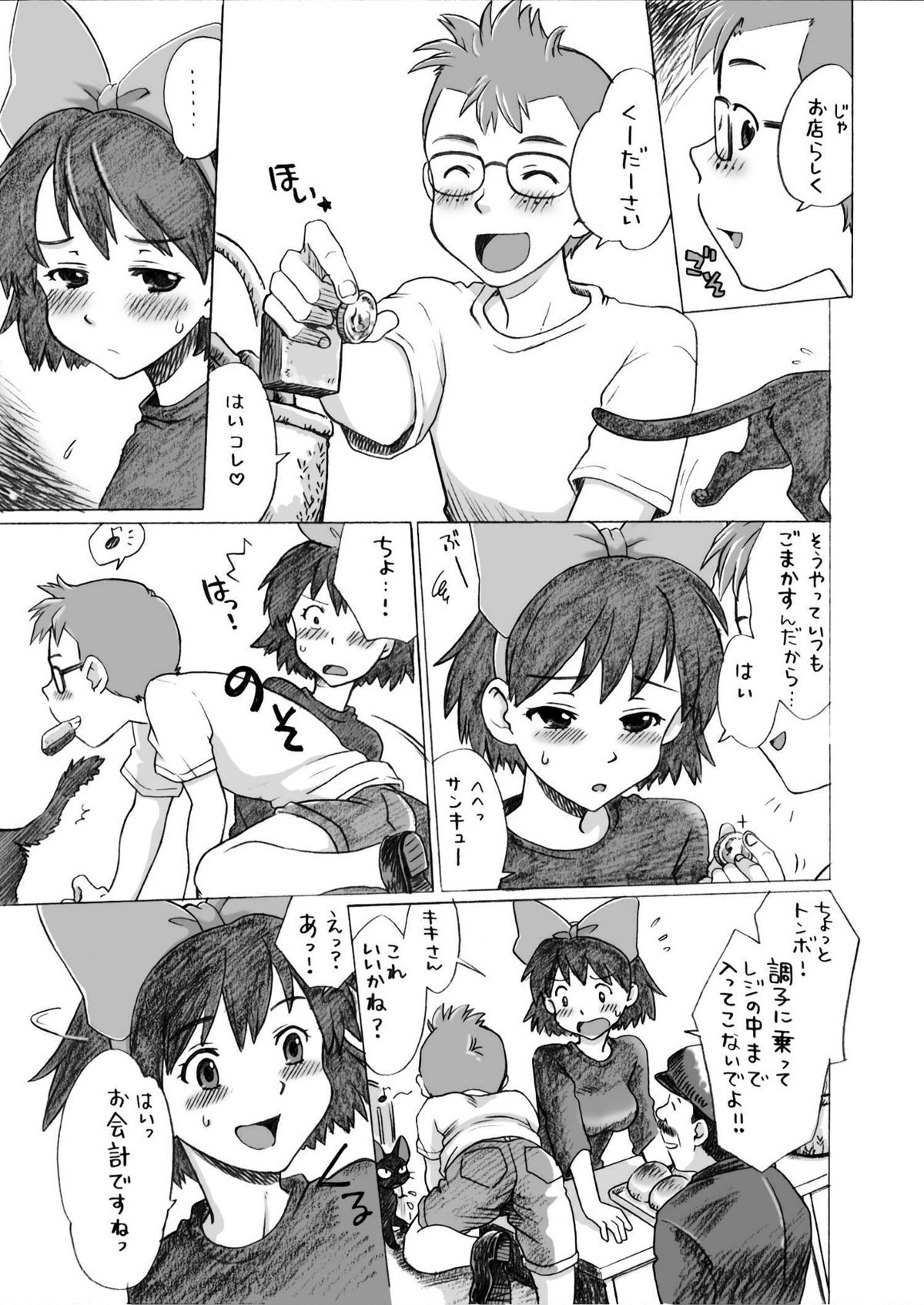 Ghib-Love 01 ~ Majo musume no miseban ~ page 6 full