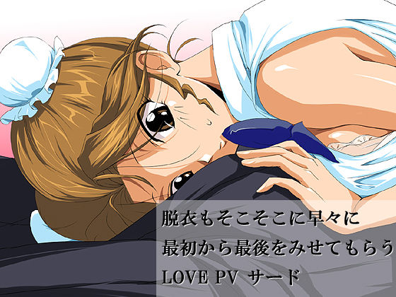 Datsui mo Sokosoko ni Sousou ni Saisho Kara Saigo wo Misete Morau LOVE PV Third page 1 full