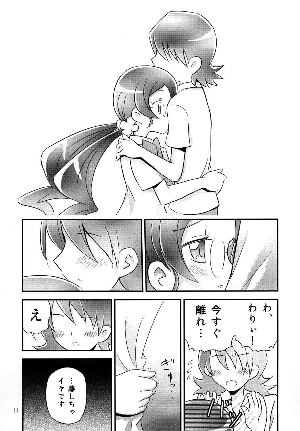 Tsubomi Plus Pianissimo page 10 full
