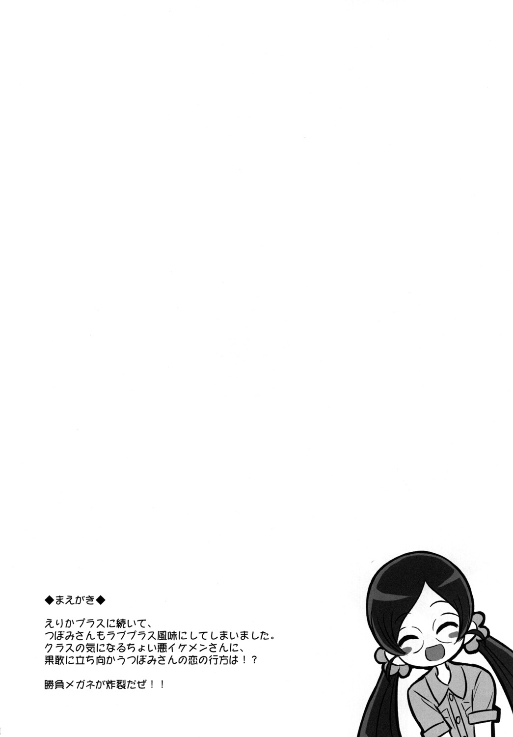 Tsubomi Plus Pianissimo page 3 full