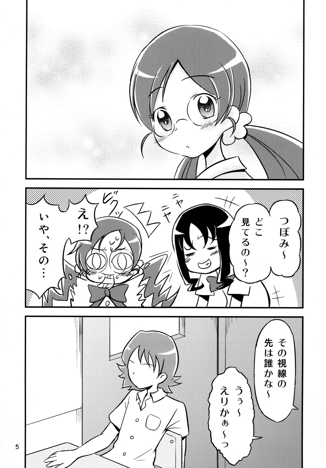 Tsubomi Plus Pianissimo page 4 full