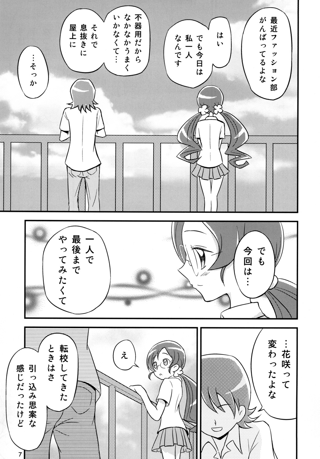 Tsubomi Plus Pianissimo page 6 full