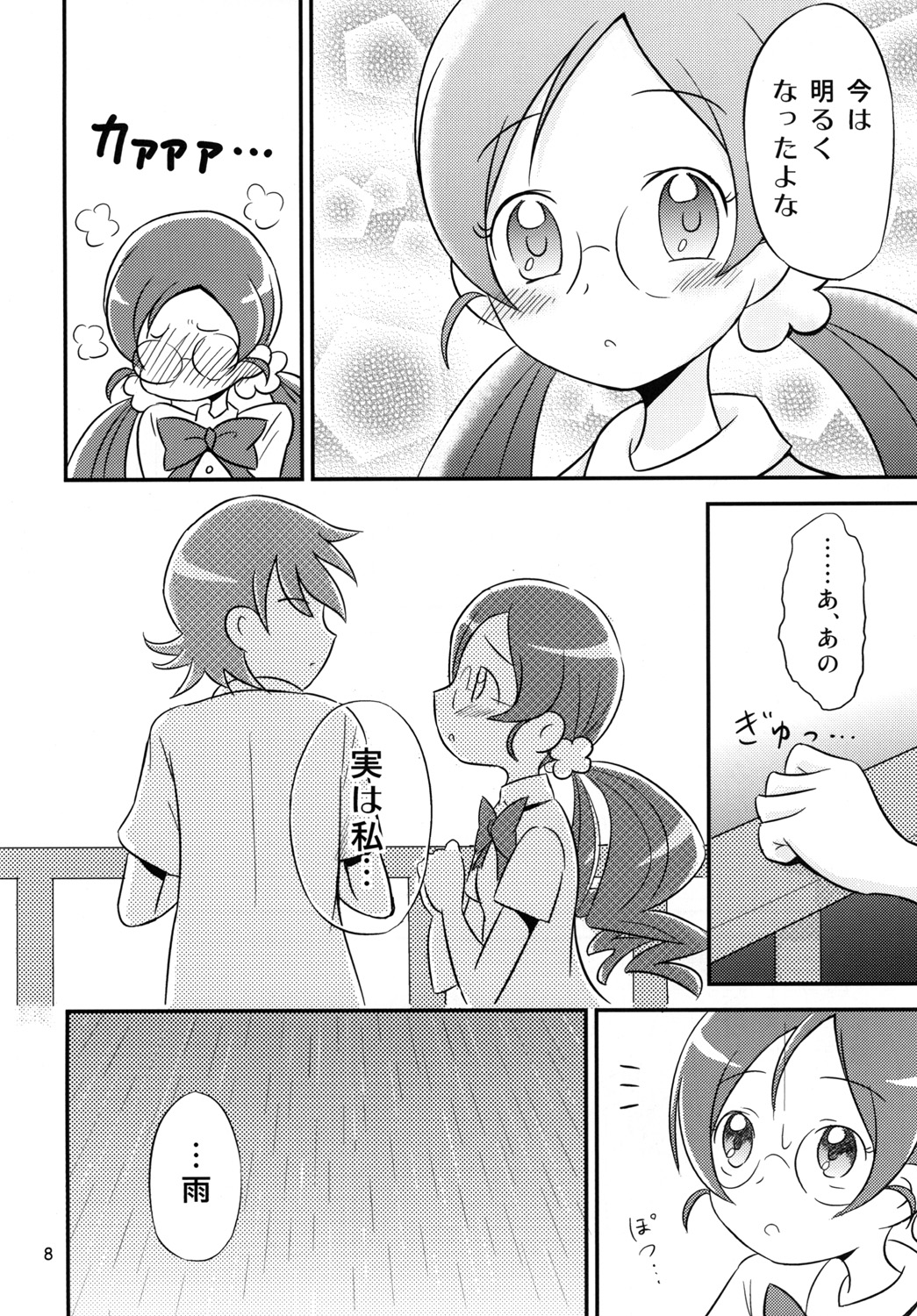 Tsubomi Plus Pianissimo page 7 full