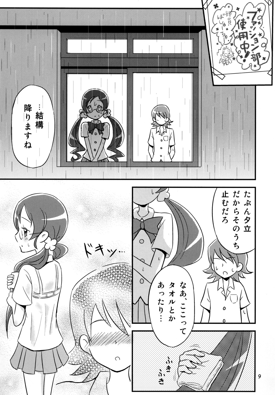 Tsubomi Plus Pianissimo page 8 full