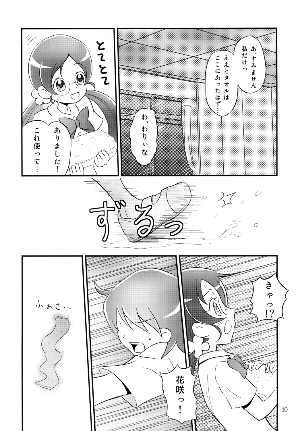 Tsubomi Plus Pianissimo page 9 full