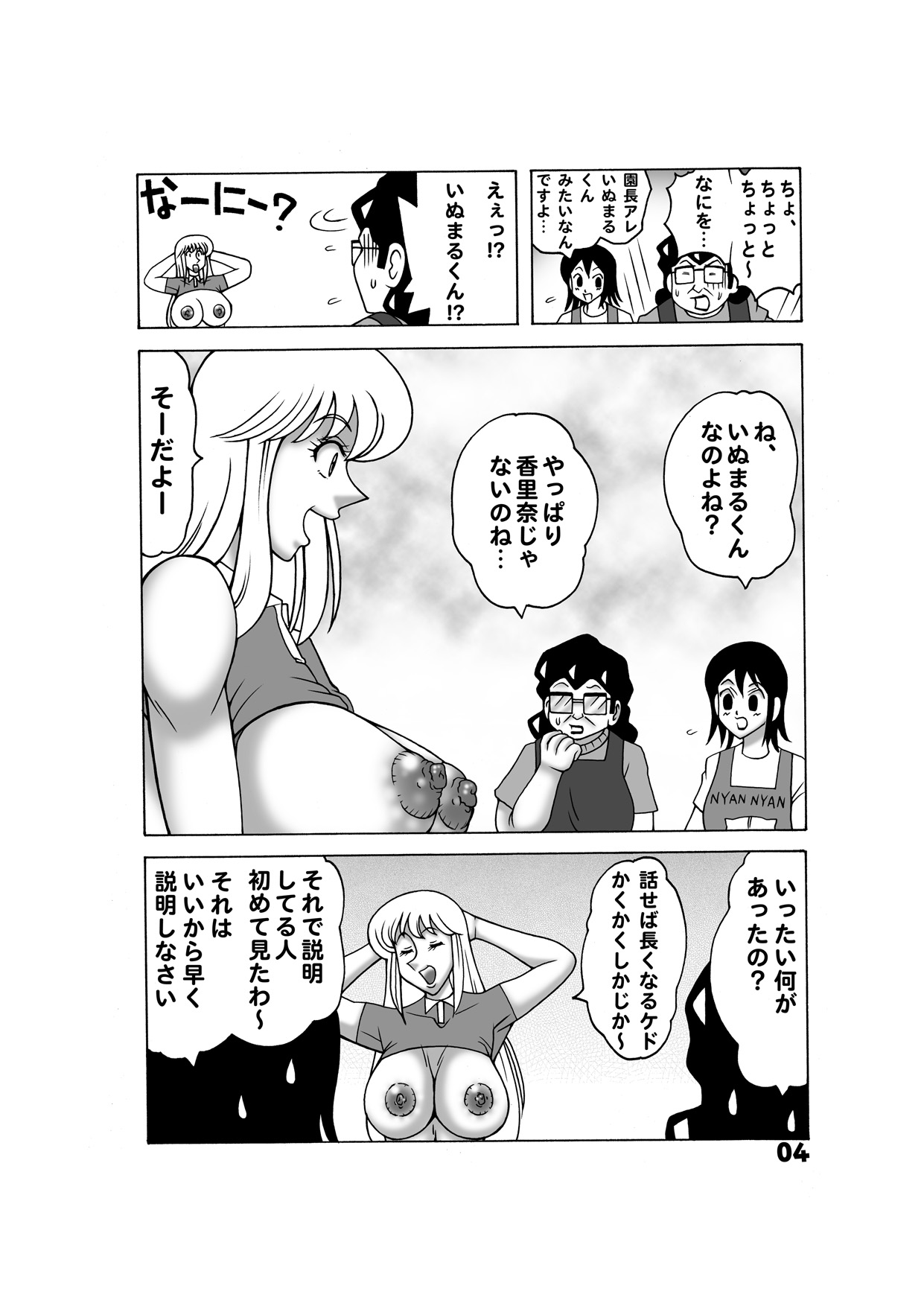 Maitsuki ko chi Kame Dainamaito vol.5 page 4 full