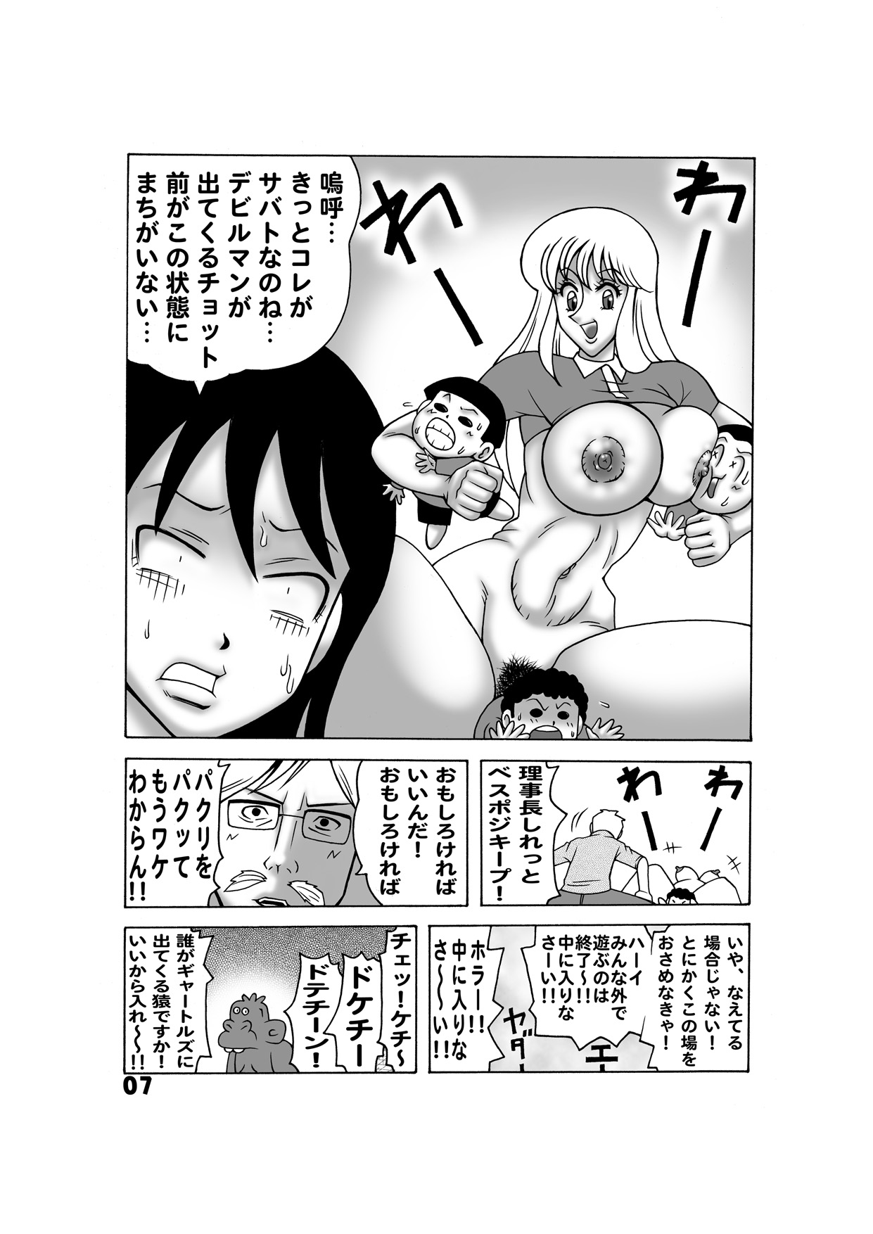 Maitsuki ko chi Kame Dainamaito vol.5 page 7 full