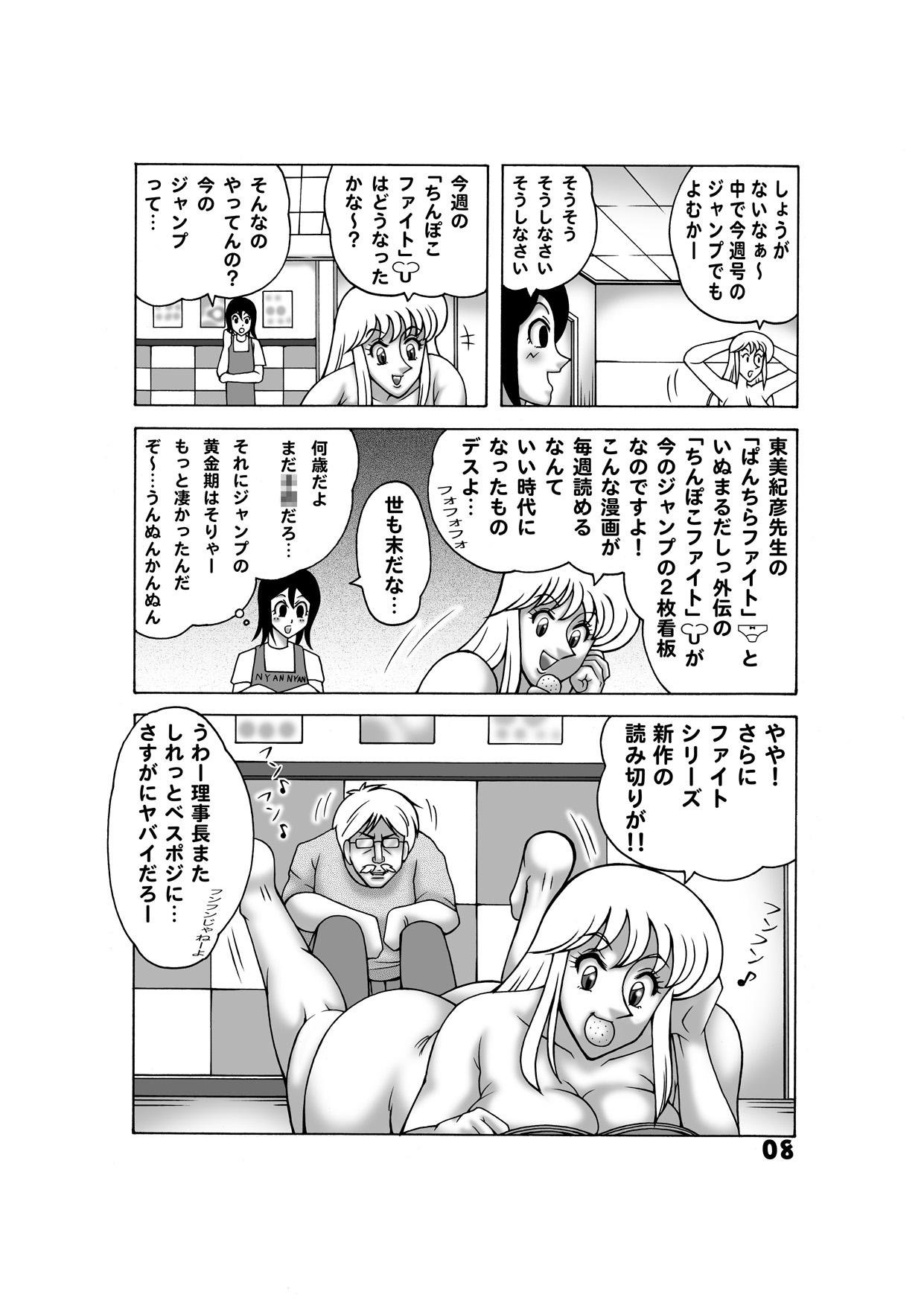 Maitsuki ko chi Kame Dainamaito vol.5 page 8 full