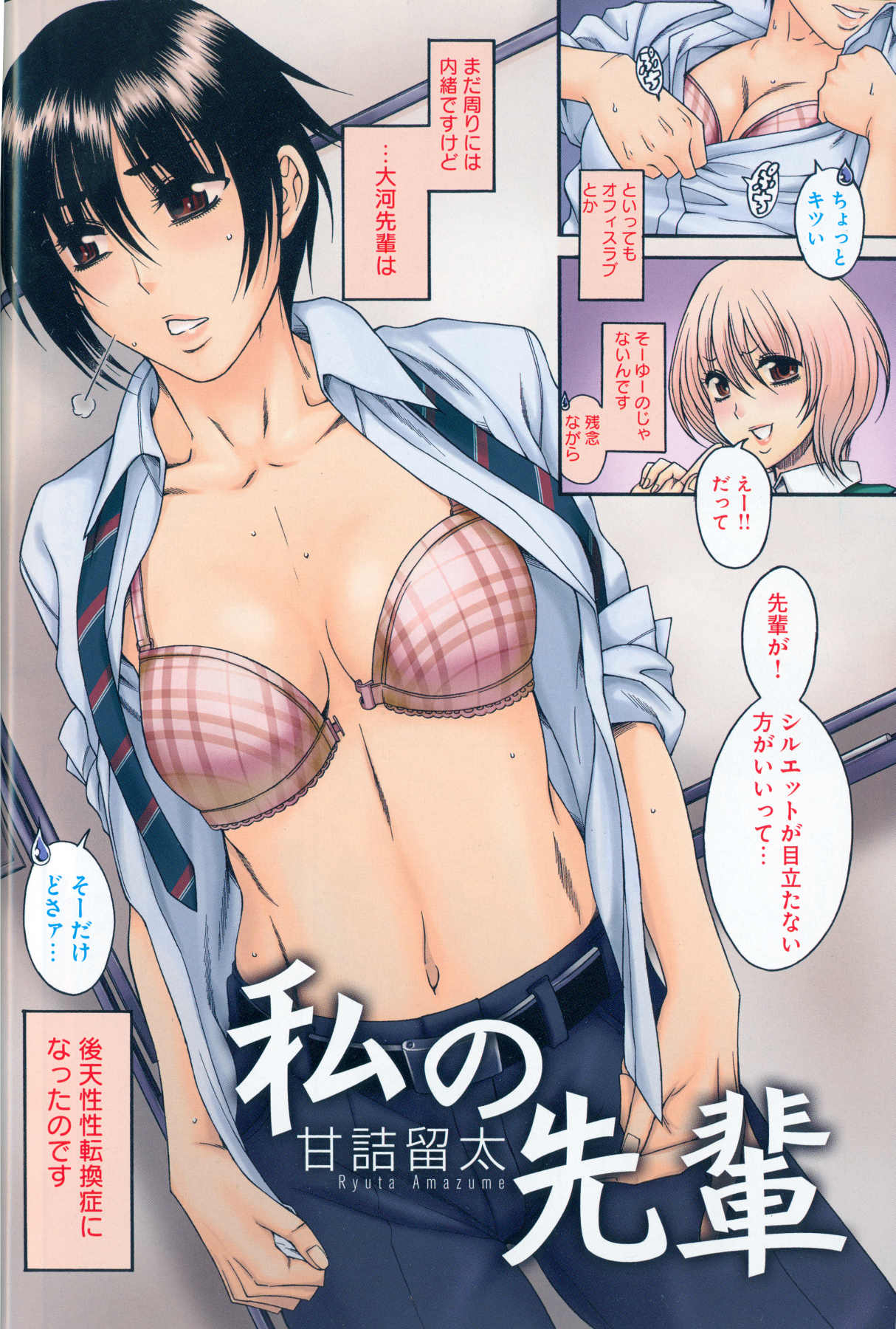 Watashi no Senpai | My Senpai page 3 full