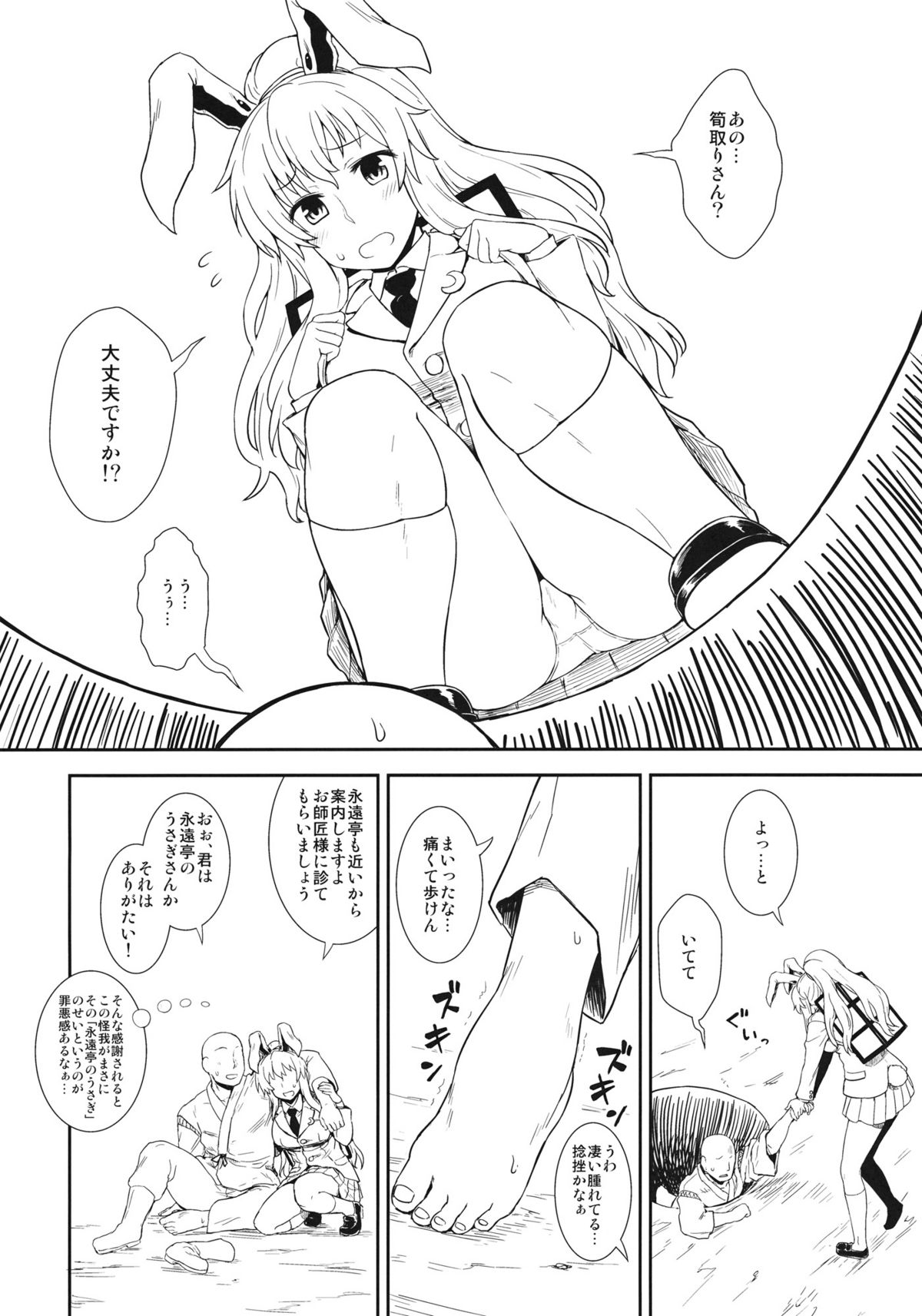 Usagi no Okusuriya-san page 3 full