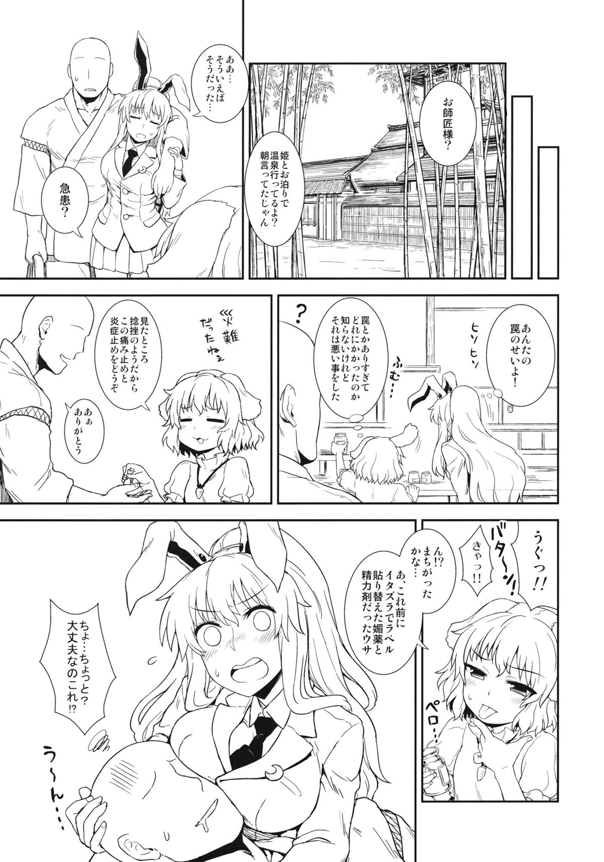 Usagi no Okusuriya-san page 4 full