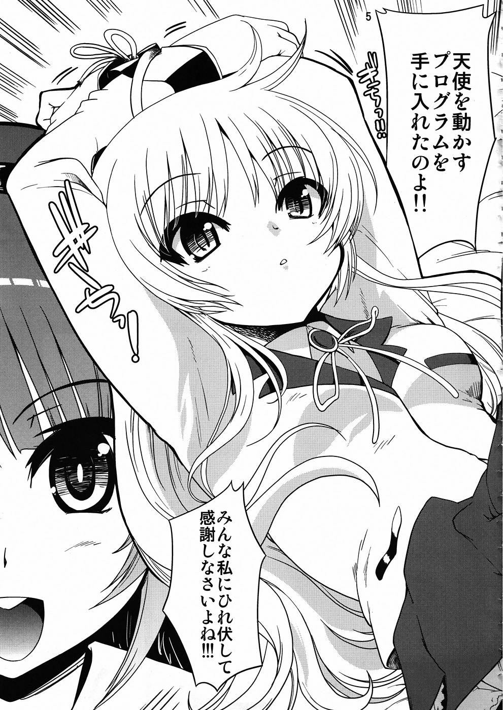 Tenshi tachi no Gogo page 4 full