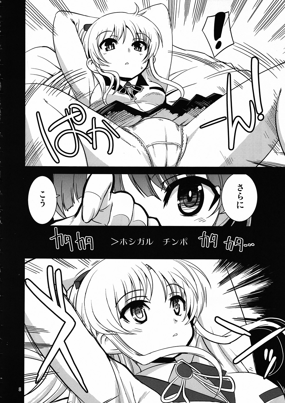 Tenshi tachi no Gogo page 7 full