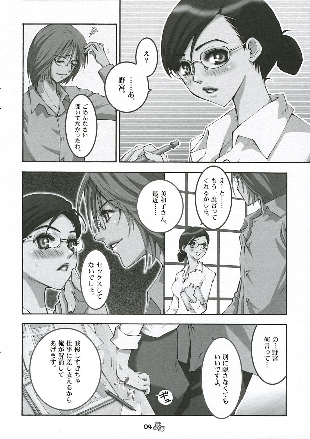 Honey Pot page 3 full