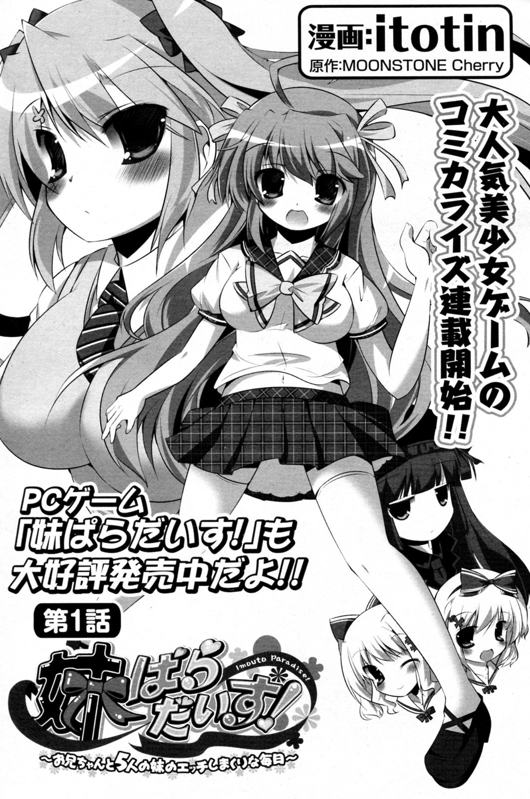 Imouto Paradise! page 1 full