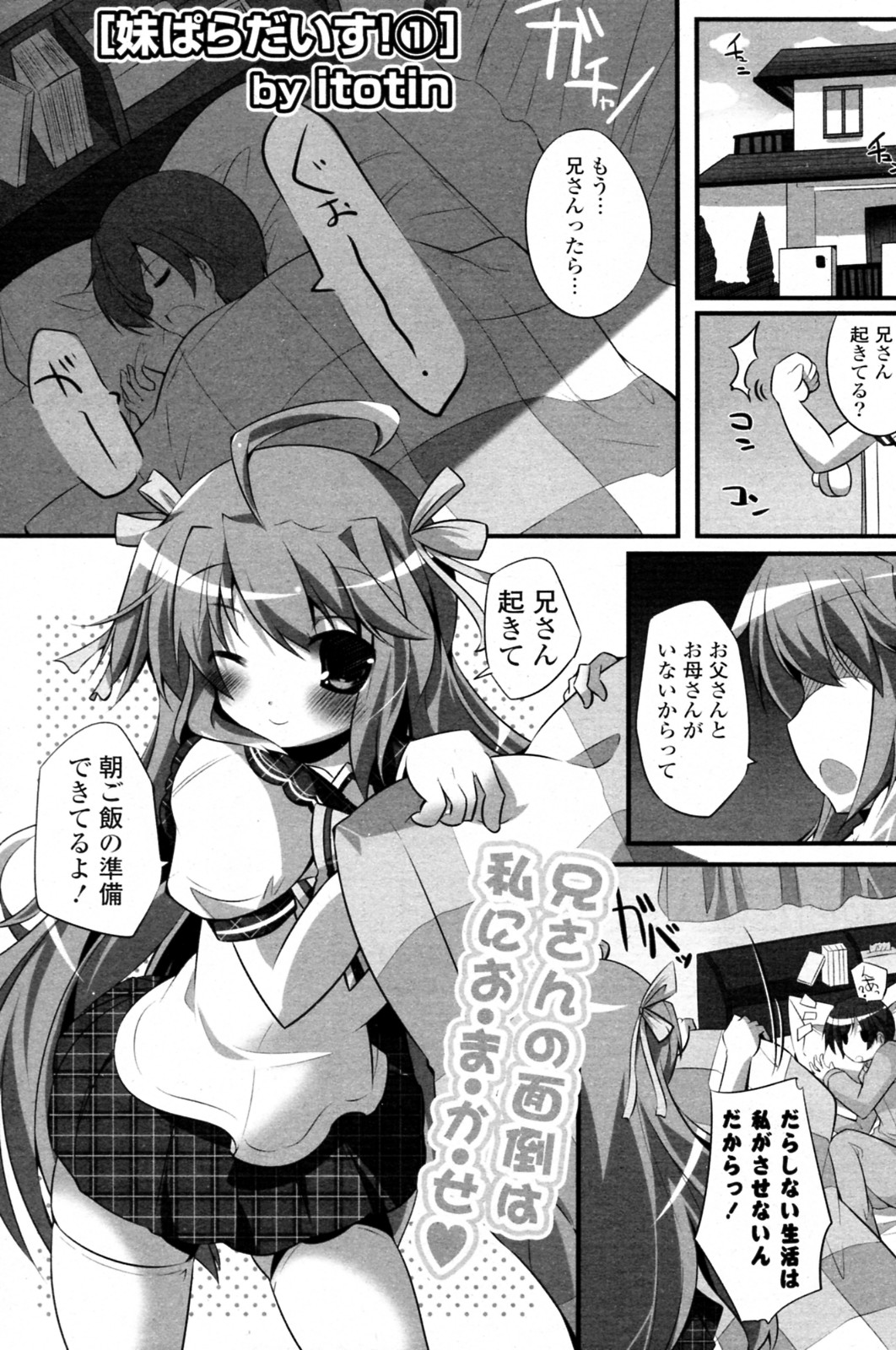 Imouto Paradise! page 2 full