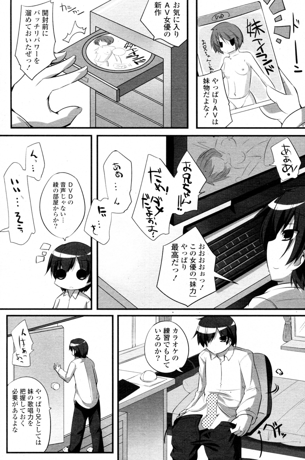 Imouto Paradise! page 5 full