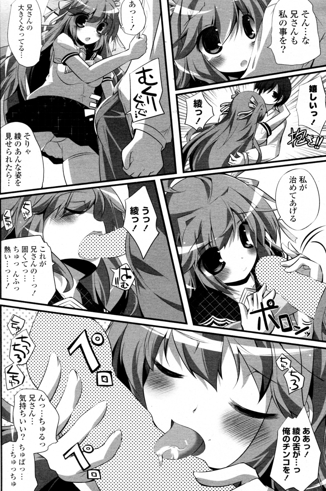 Imouto Paradise! page 8 full