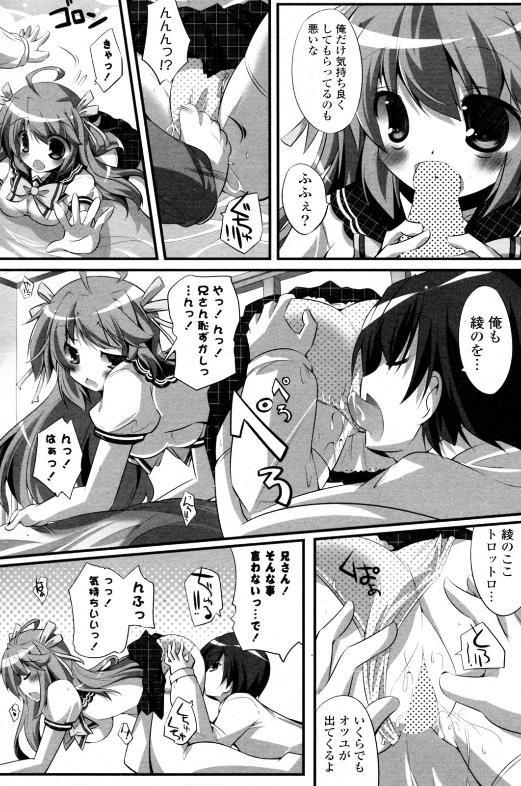 Imouto Paradise! page 9 full