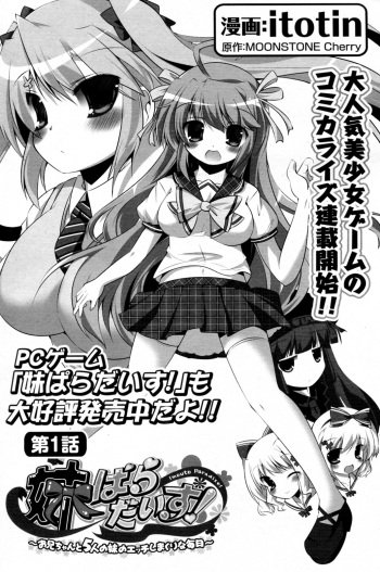 Imouto Paradise! cover