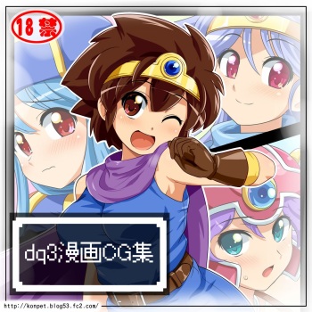 dq3 Manga CG-shuu cover