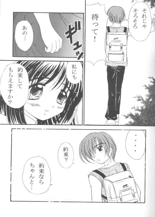 Minagiru Power page 8 full