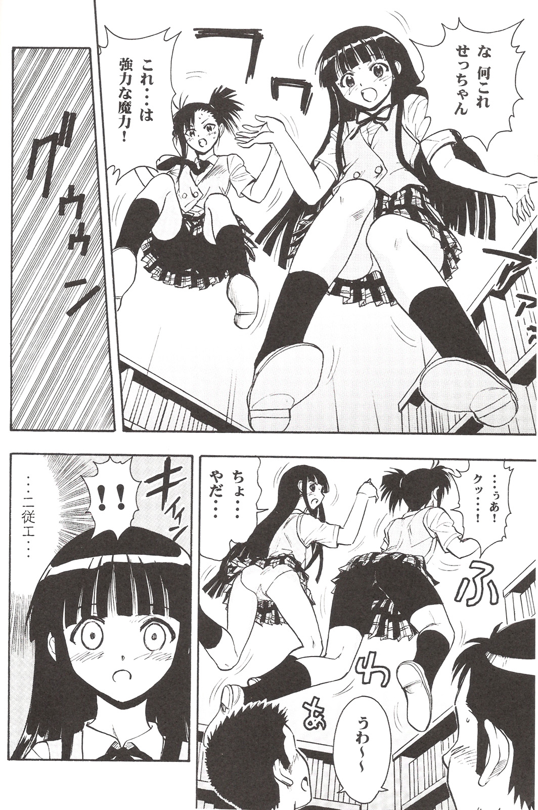 Maho Yomi page 5 full