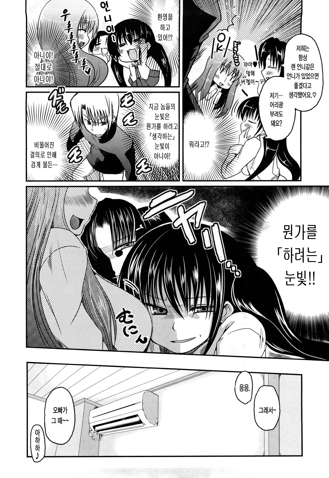 Elder Brother + Younger Sister = LOVE? page 10 full