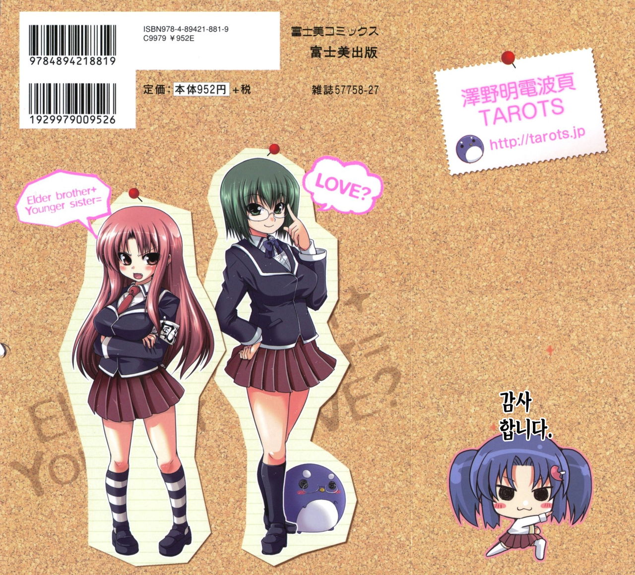 Elder Brother + Younger Sister = LOVE? page 2 full