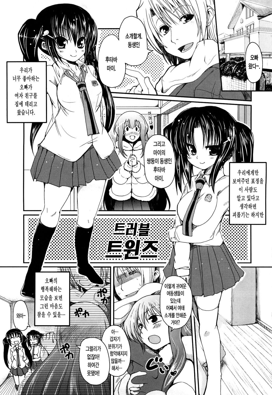 Elder Brother + Younger Sister = LOVE? page 7 full