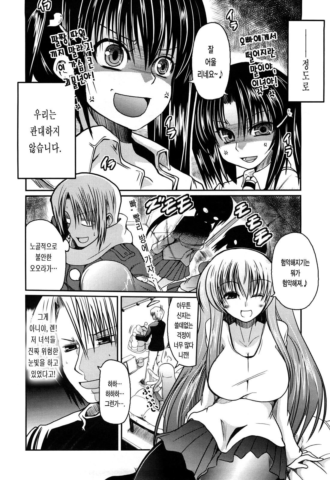 Elder Brother + Younger Sister = LOVE? page 8 full
