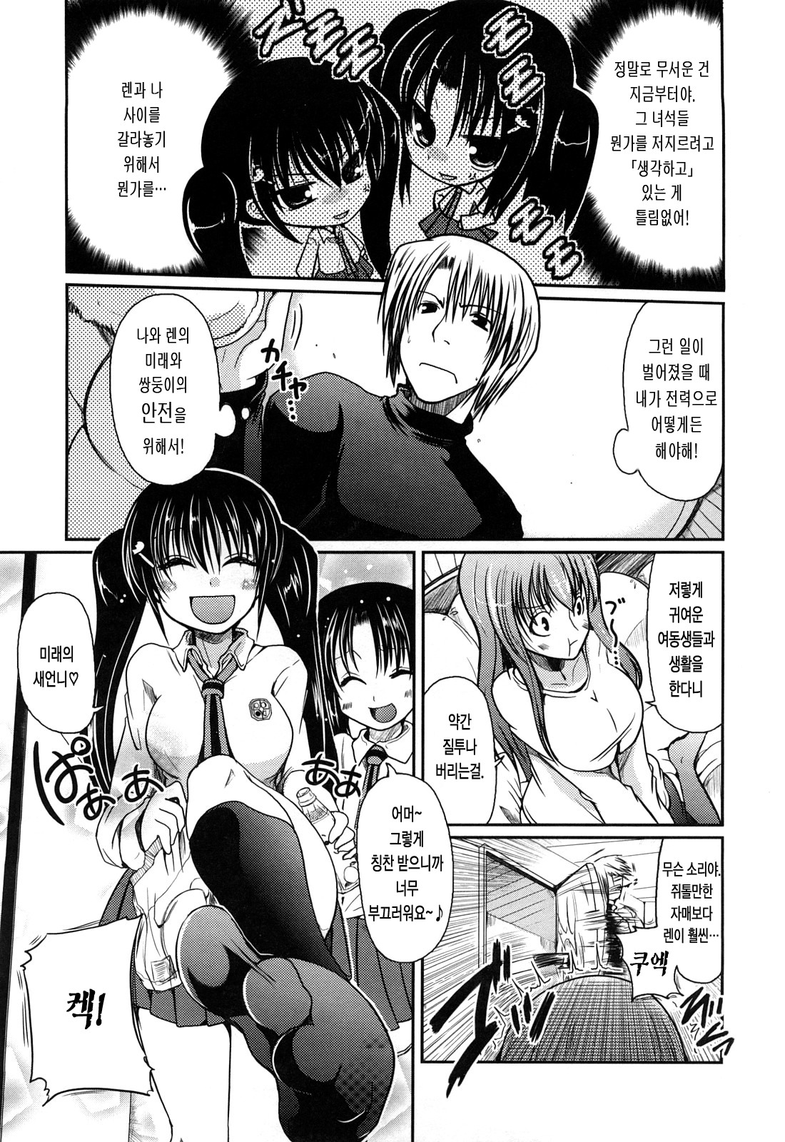 Elder Brother + Younger Sister = LOVE? page 9 full