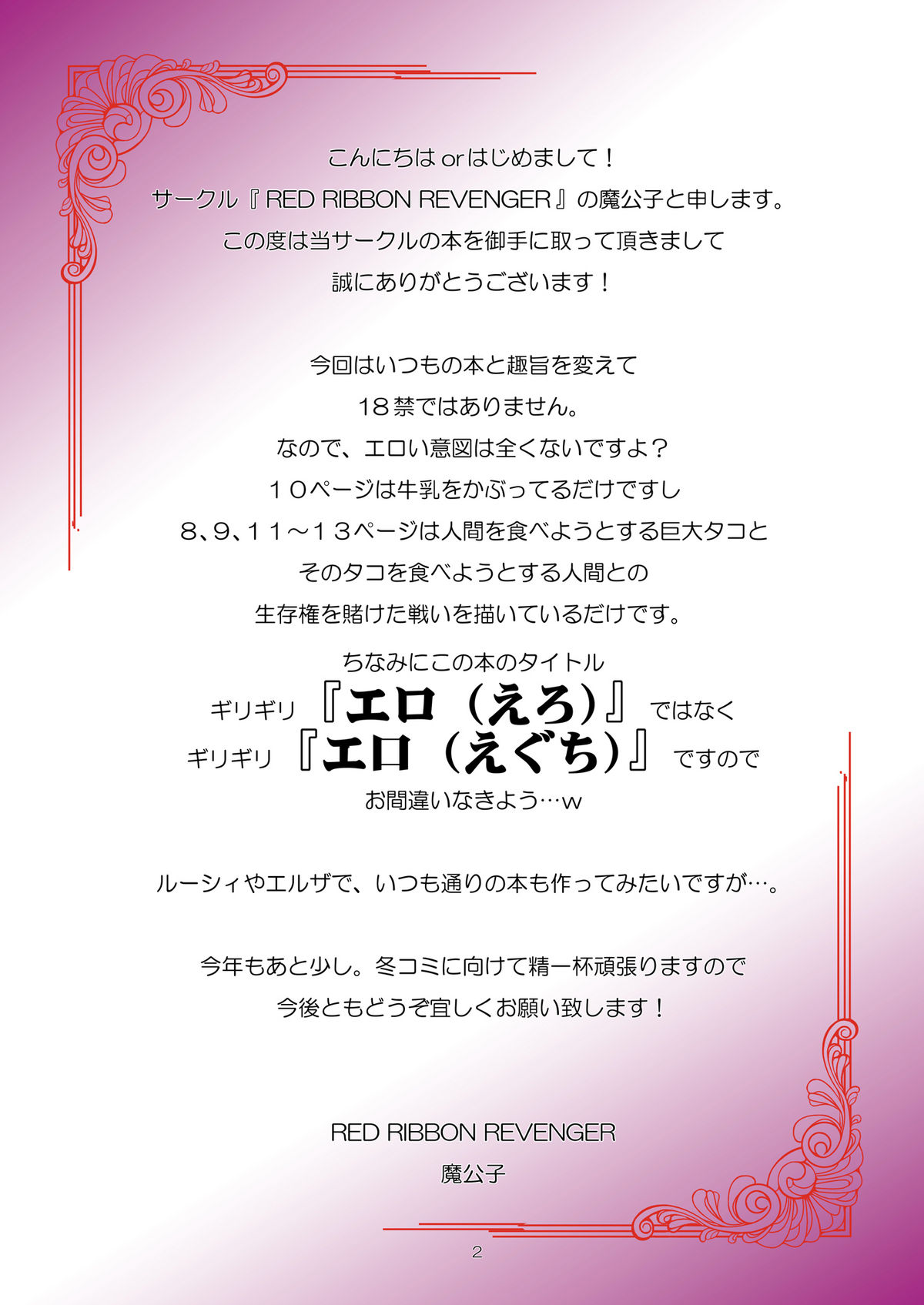 Giri Giri Eguchi! ～ Yousei no Shippo hen ～ page 2 full