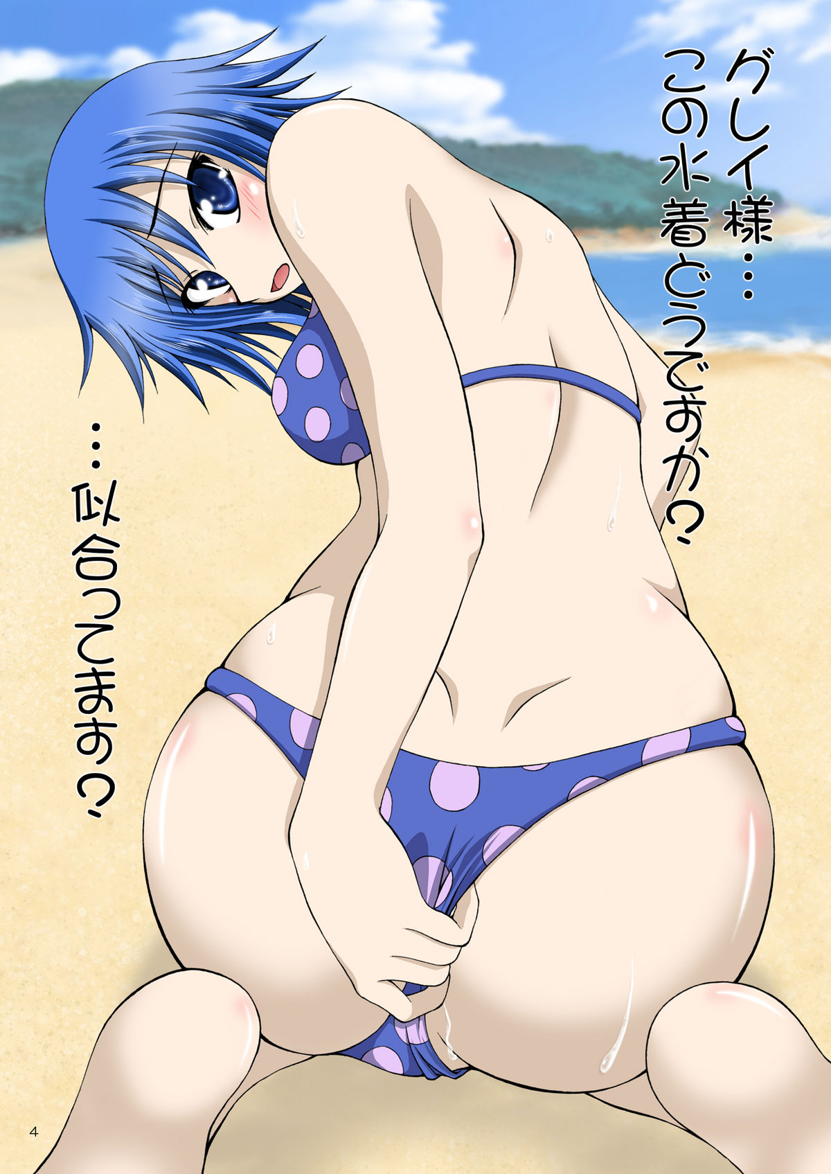 Giri Giri Eguchi! ～ Yousei no Shippo hen ～ page 4 full
