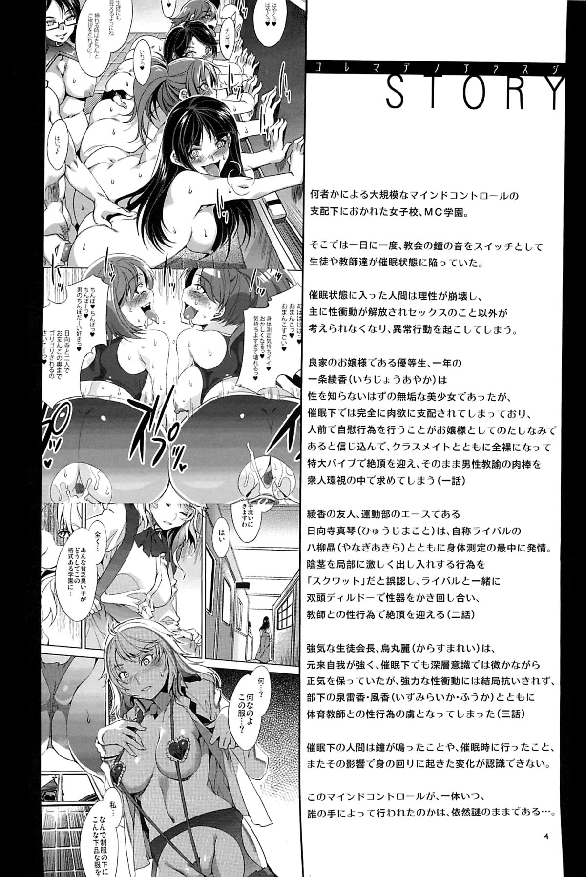 MC Gakuen Yon Jigenme page 3 full