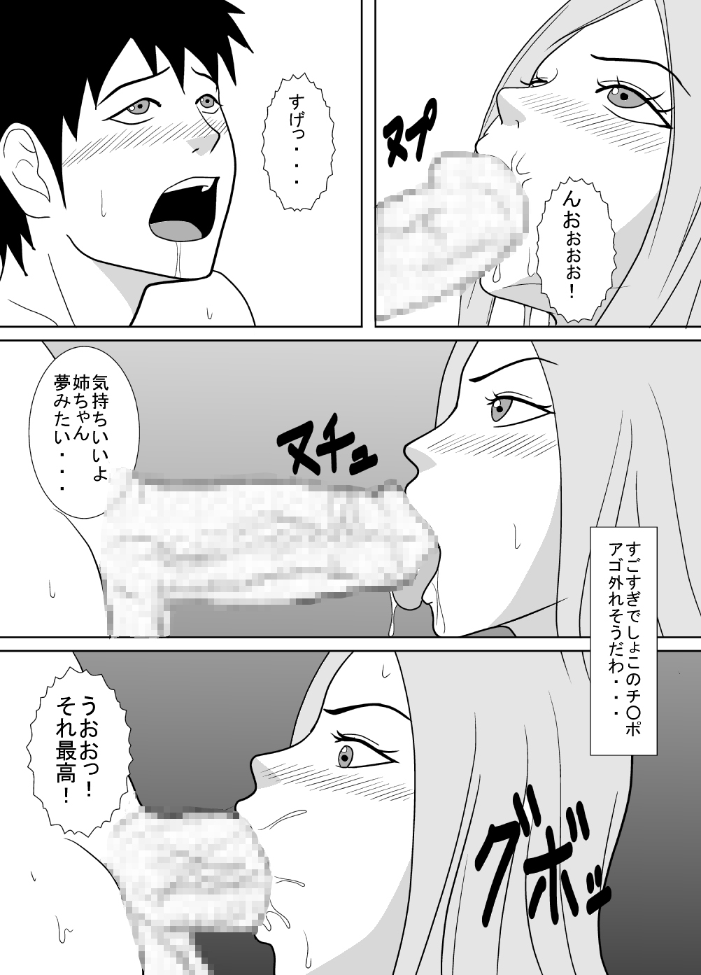 Otouto no Are ga Sugoi. page 6 full