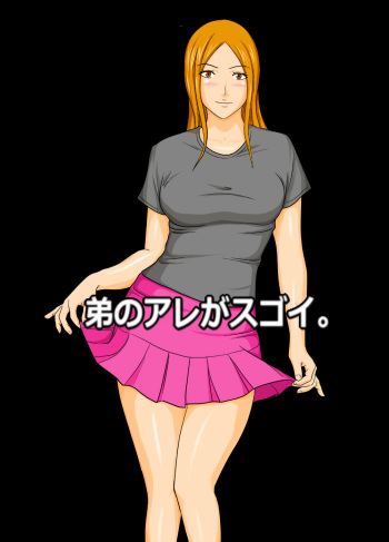 Otouto no Are ga Sugoi. cover