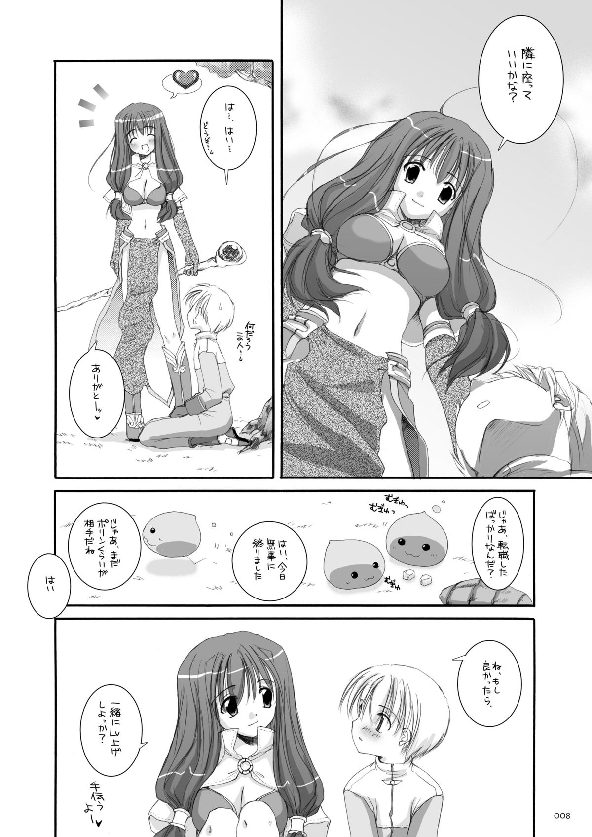 DL-RO Soushuuhen 01 - DL-RO Perfect Collection No. 01 page 7 full