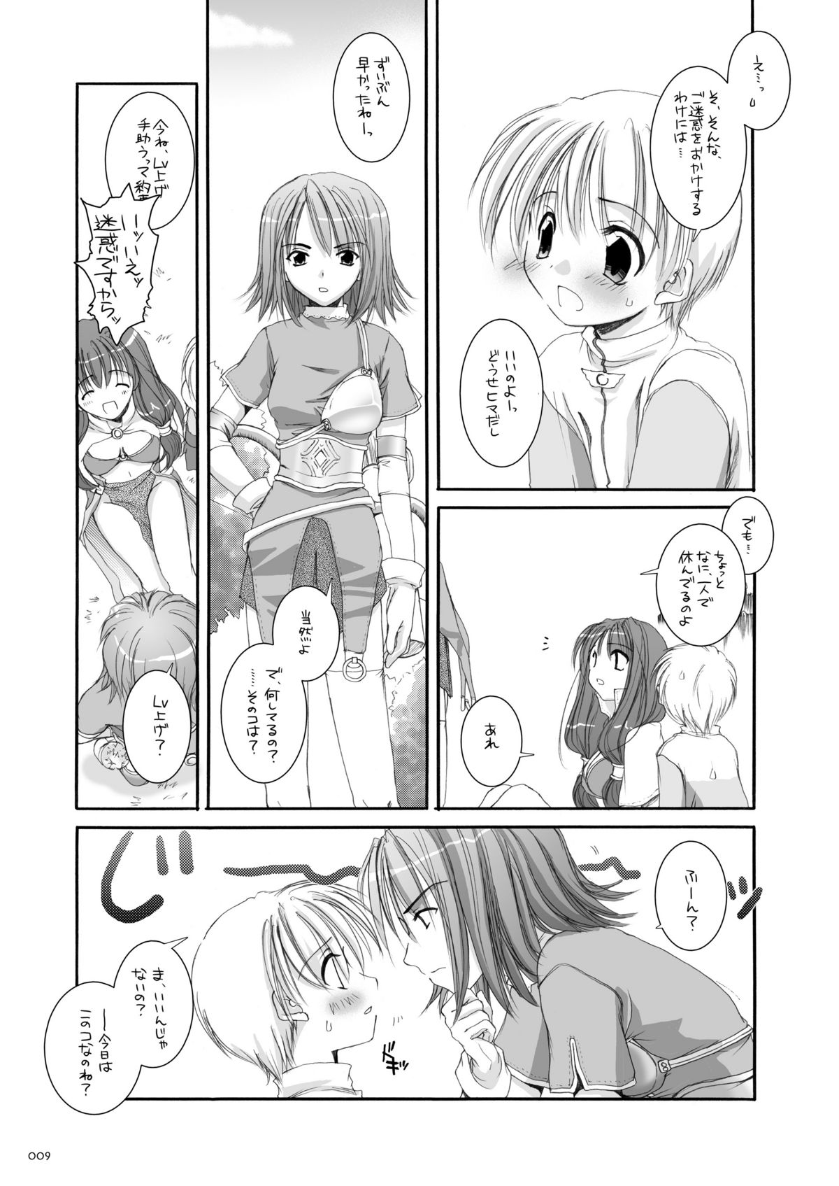 DL-RO Soushuuhen 01 - DL-RO Perfect Collection No. 01 page 8 full