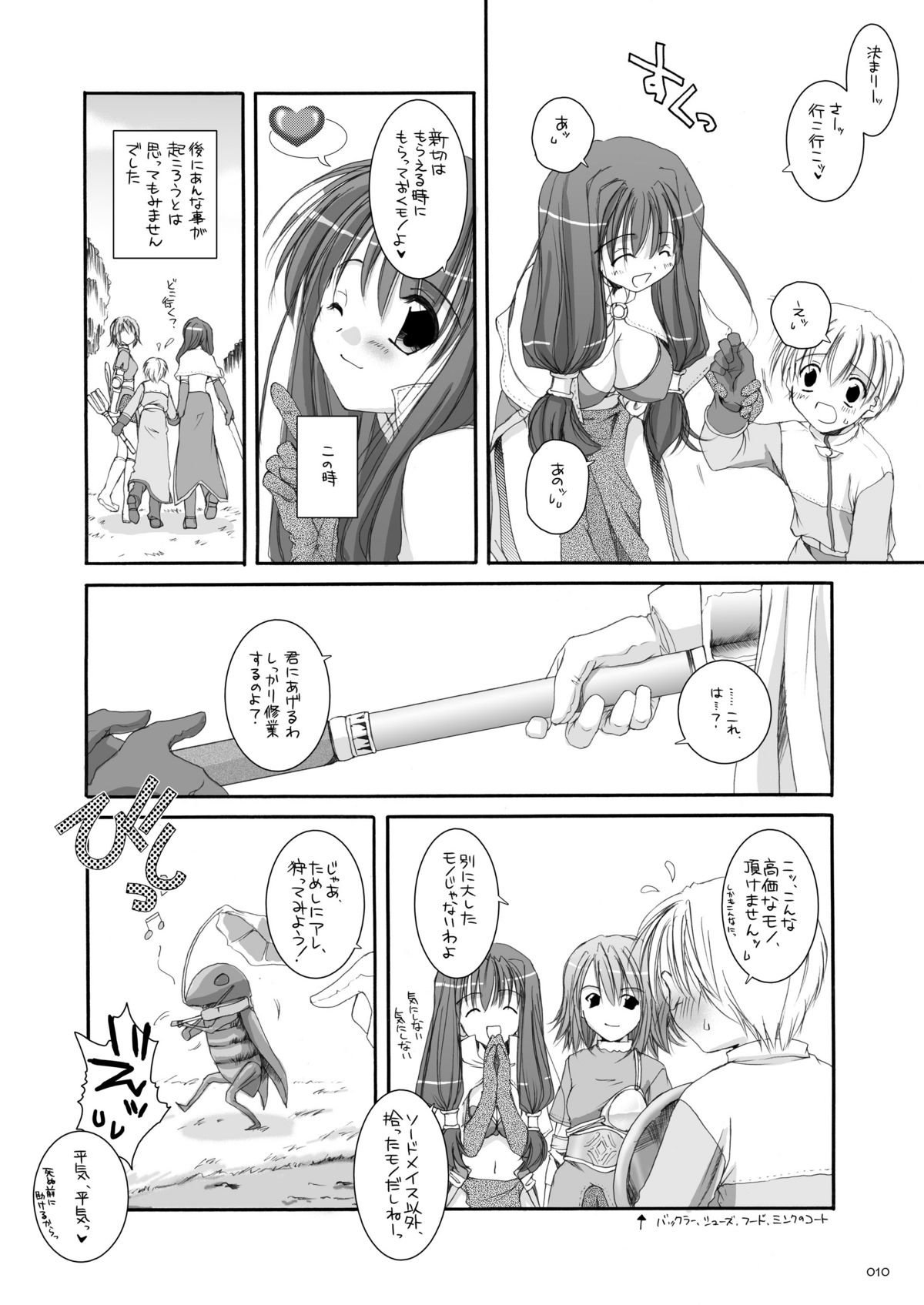 DL-RO Soushuuhen 01 - DL-RO Perfect Collection No. 01 page 9 full