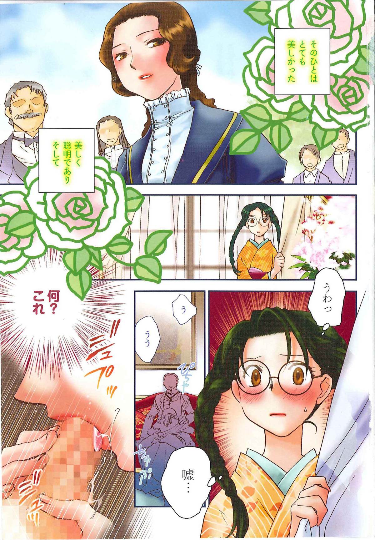 Taishou Wotome Kadan page 4 full