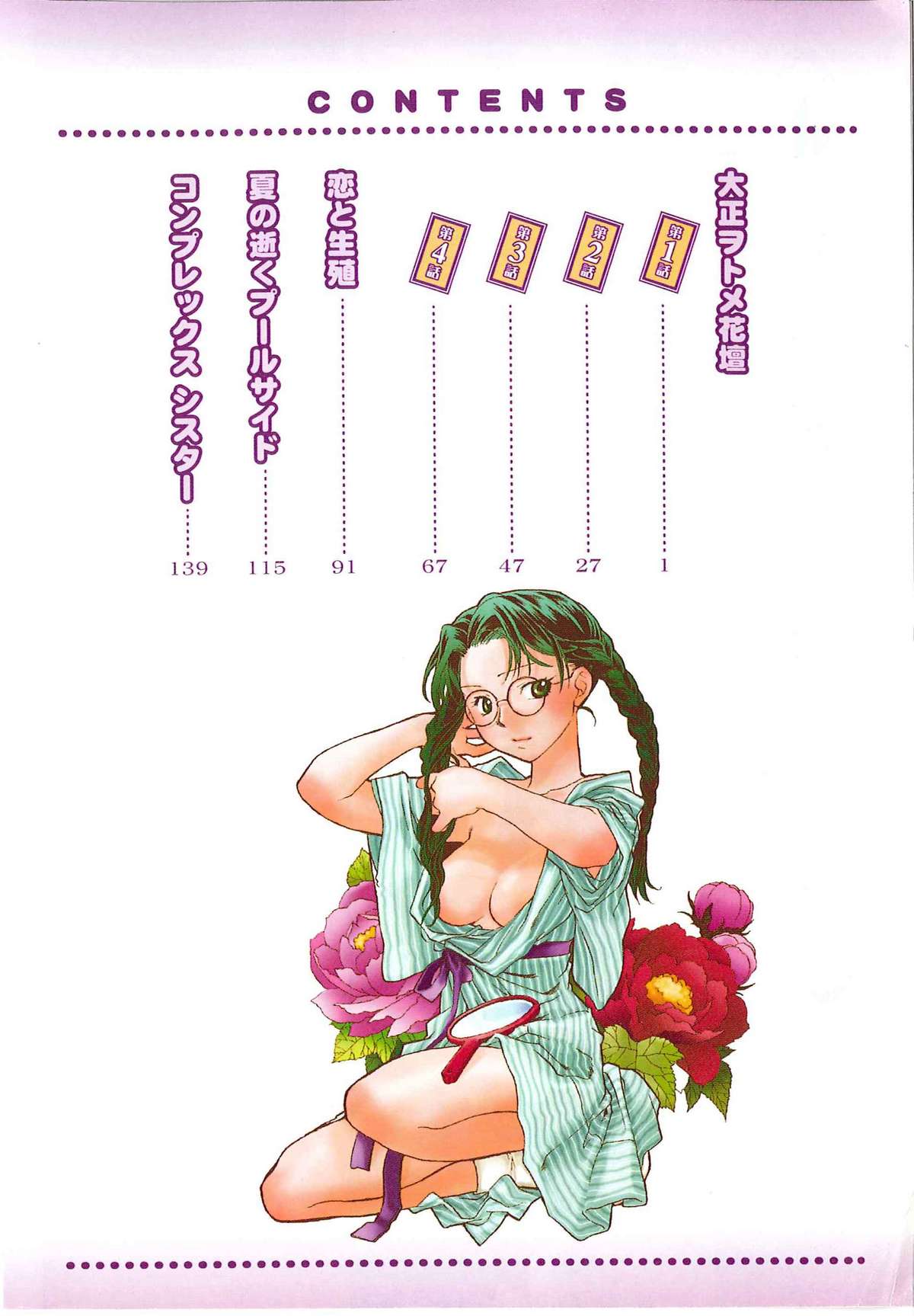 Taishou Wotome Kadan page 7 full