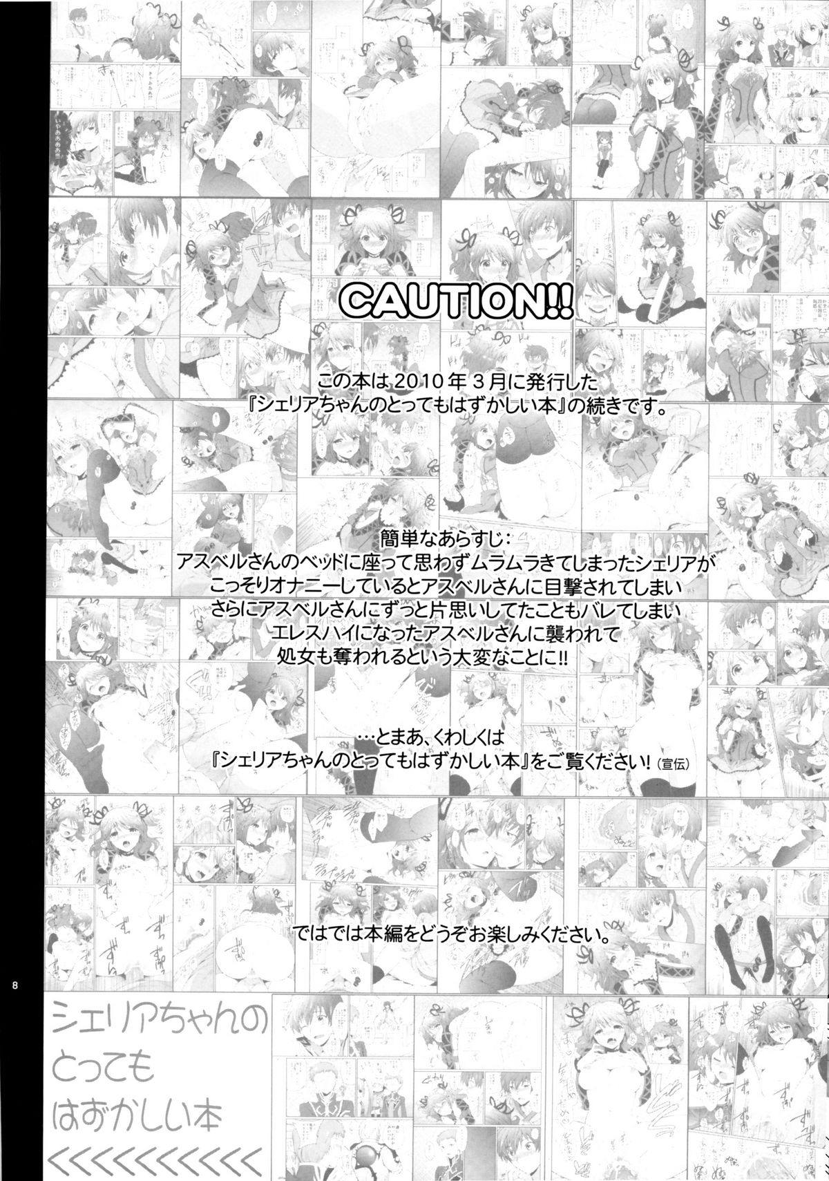 Cheria-chan no Tottemo Hazukashii hon Junpaku no Reijo hen page 7 full